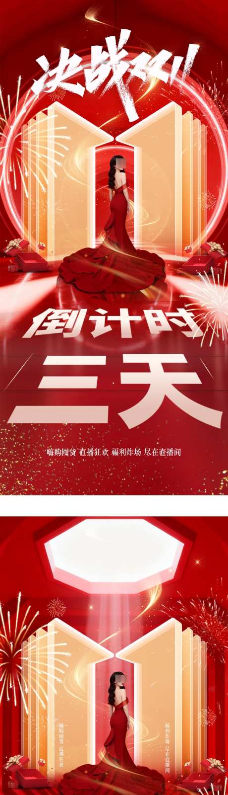 双十一医美活动促销海报_源文件下载_PSD格式_1080X4780像素-系列,模特,海报-作品编号:2025110415035431-志˙设ˉ网