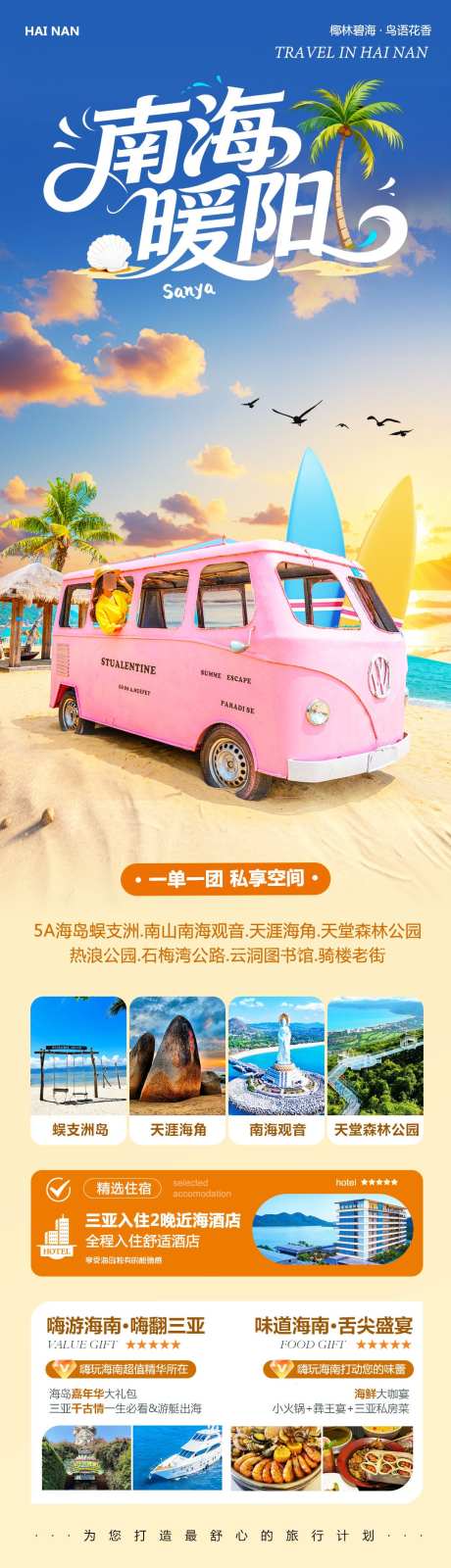 海南三亚蜈支洲南海暖阳_源文件下载_PSD格式_1080X3760像素-三亚湾,森林公园,蜈支洲岛-作品编号:2025110415195942-志·设ʹ֣֤֚֫֗ׄ网