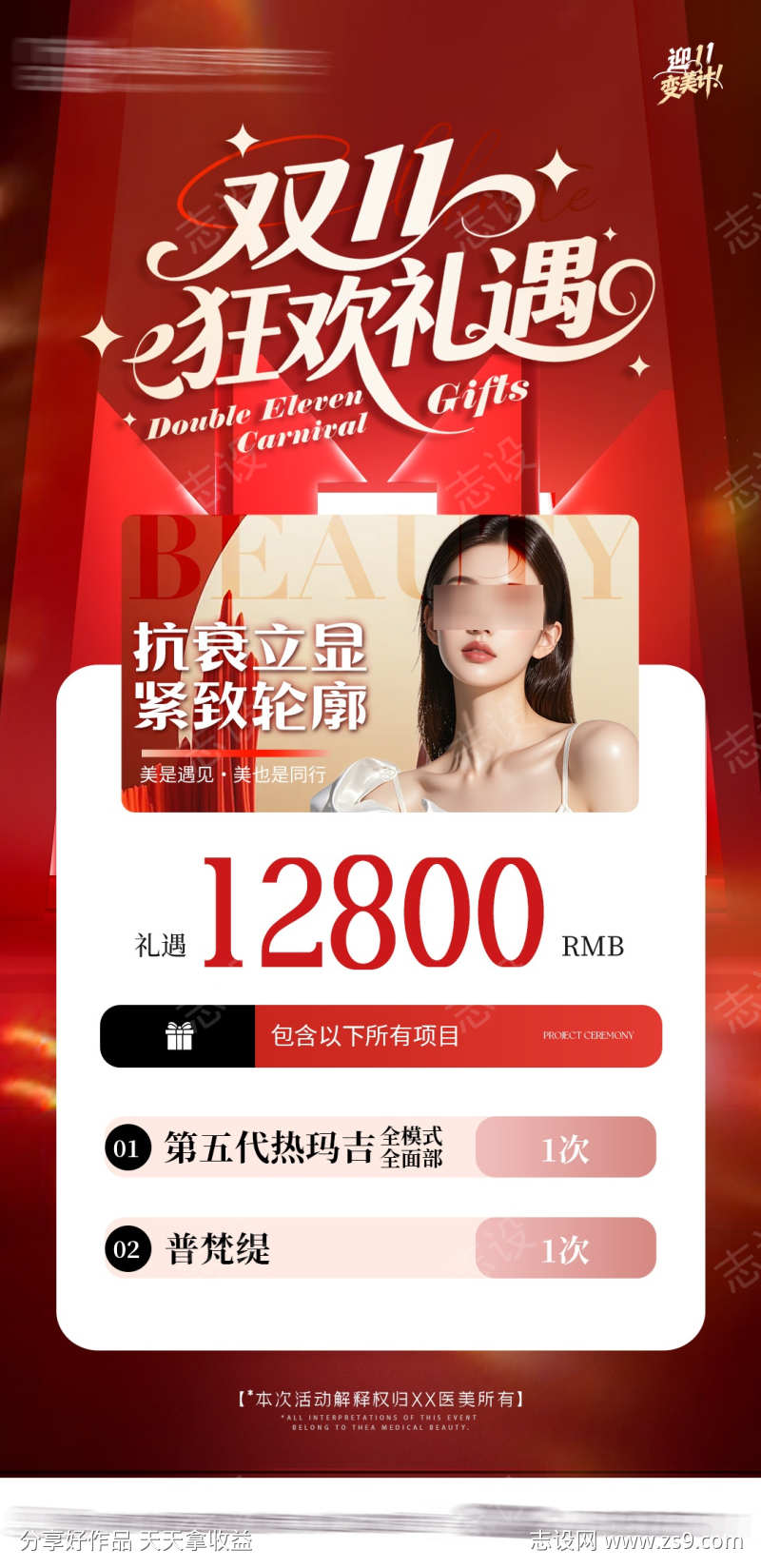 双十一抗衰活动