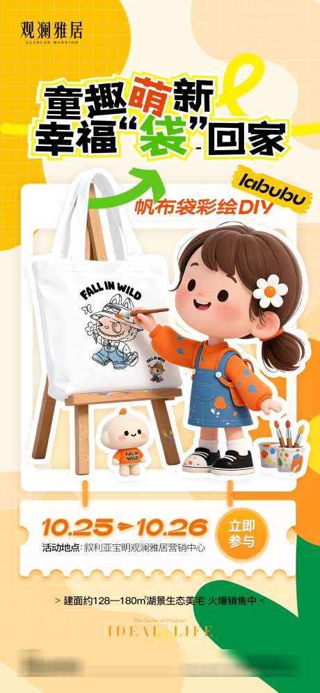 DIY活动单图_源文件下载_PSD格式_1080X2340像素-单图,地产,活动-作品编号:2025110417322947-志˱设ˈ̹网