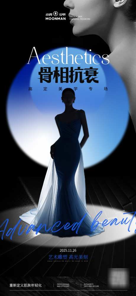骨相抗衰美学专场海报_源文件下载_PSD格式_1125X2436像素-美学,轮廓塑型,骨性-作品编号:2025110409068722-志ˆ设˱网
