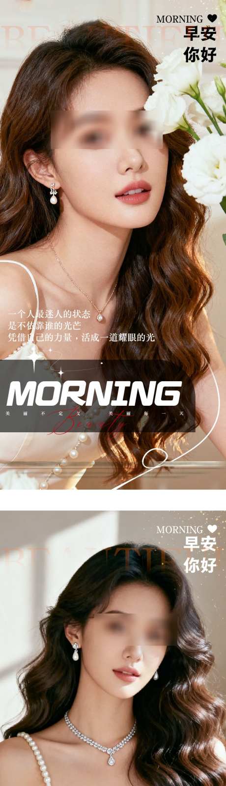 医美早安科普系列海报_源文件下载_PSD格式_1080X4780像素-模特,系列,海报-作品编号:2025110409578703-志′设′网