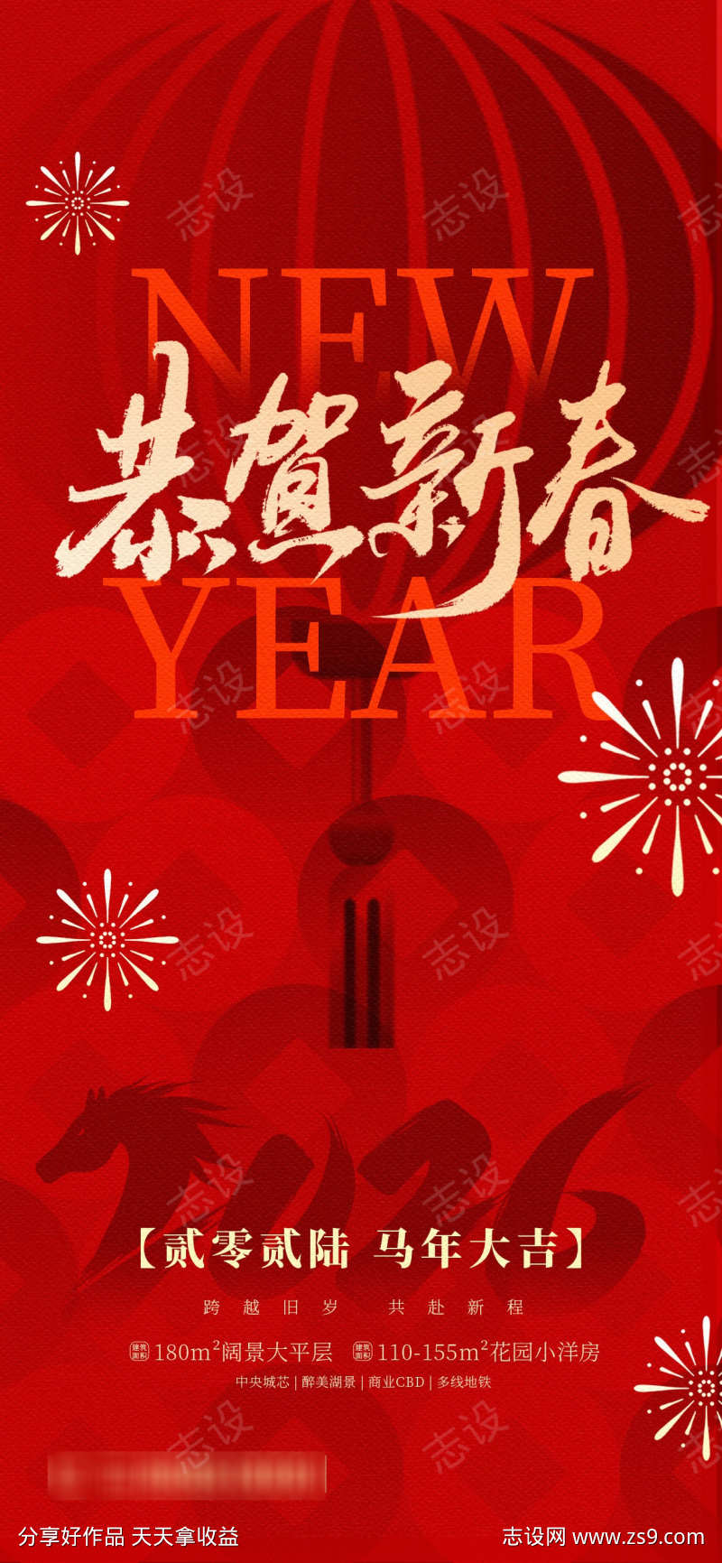 2026马年春节海报源文件86