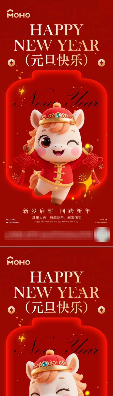 马年2026元旦_源文件下载_PSD格式_1080X4684像素-喜庆,春节,马-作品编号:2025110410208110-志·设˱网