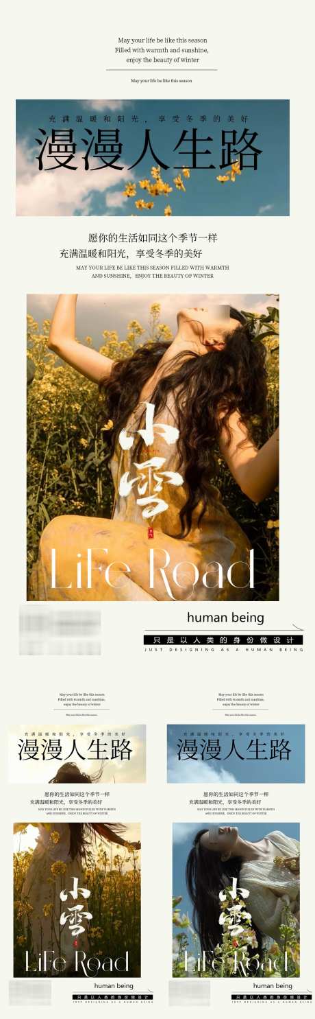 小雪小雪小雪_源文件下载_PSD格式_1080X3487像素-招商,节气,节日-作品编号:2025110410287708-志·设ˌ网