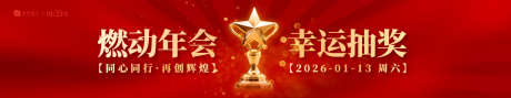 年会宣传横幅_源文件下载_AI格式_1428X277像素-横幅,活动,企业-作品编号:2025110411578478-志˯设ʹ֣֤֚֫֗ׄ网