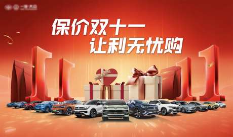 汽车双十一背景_源文件下载_PSD格式_1701X1007像素-主视觉,双十一,购车-作品编号:2025110412023305-志.设ˉ网