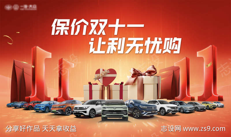 汽车双十一背景