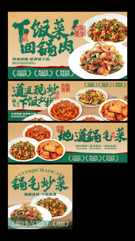 炒菜土菜美团外卖装修_源文件下载_PSD格式_1735X3093像素-清新,新鲜,炒菜-作品编号:2025110412021177-志˘设`网