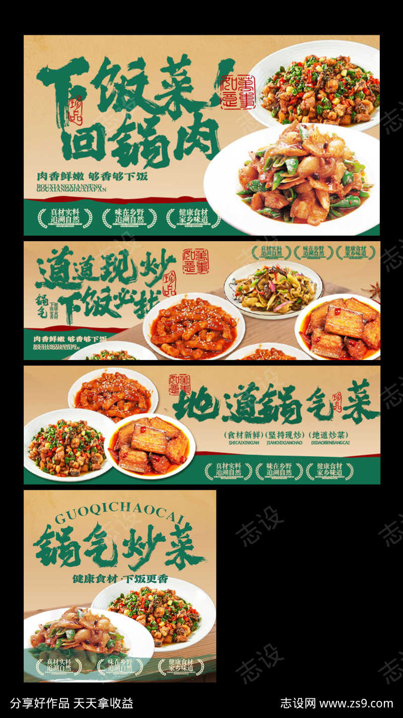 炒菜土菜美团外卖装修