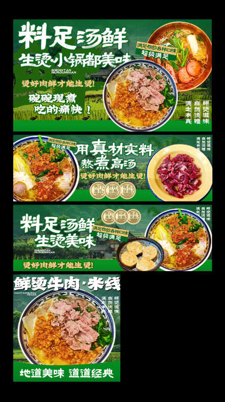 生烫牛肉米线美团外卖装修_源文件下载_PSD格式_1735X3093像素-米线,轮播图,外卖-作品编号:2025110412415797-志‘设.网