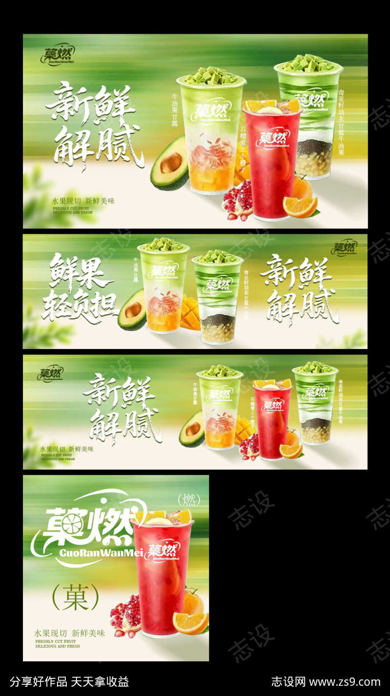 果茶奶茶鲜茶美团外卖装修