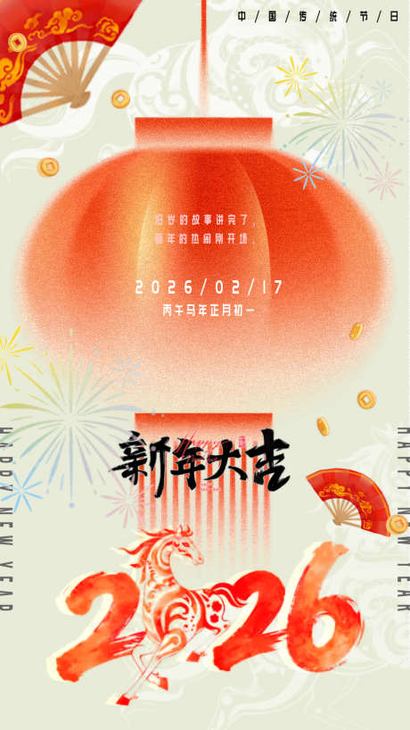 新年春节海报_源文件下载_PSD格式_1080X1920像素-春节,新年,中式-作品编号:2025110412475112-志·设`网