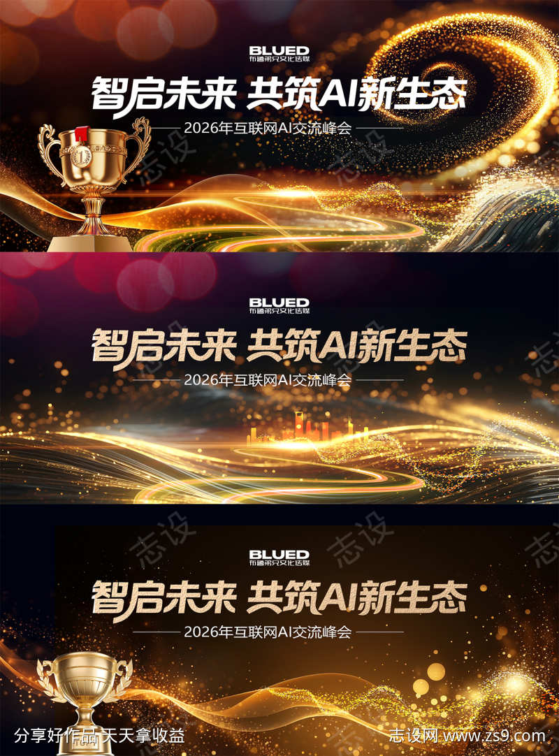 黑金会议背景展板