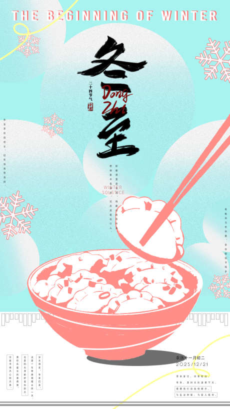 冬至饺子海报_源文件下载_PSD格式_1080X1920像素-饺子,节气,冬至-作品编号:2025110413228016-志˓设‘网