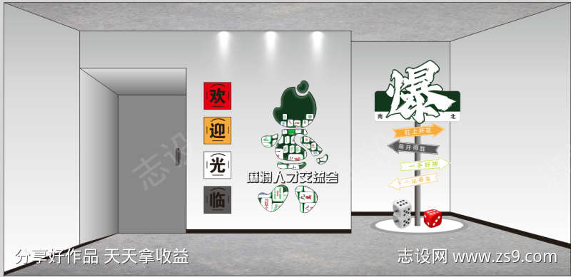 棋牌室墙面设计