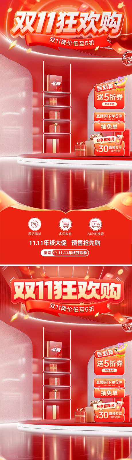 双11狂欢直播间_源文件下载_PSD格式_1500X6020像素-优惠,购物,双11-作品编号:2025110413508175-志,设˓网