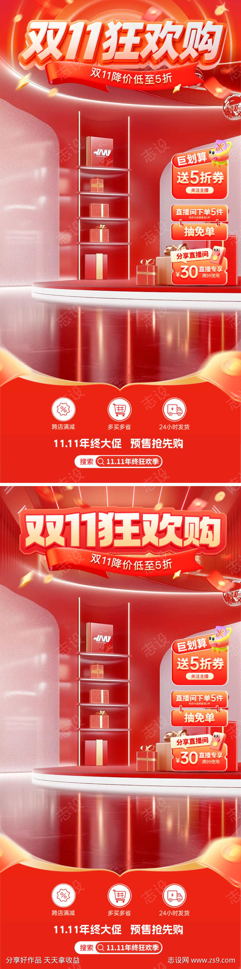 双11狂欢直播间