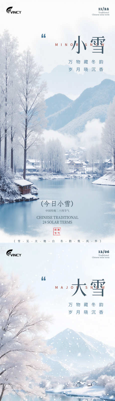二十四节气小雪大雪海报_源文件下载_PSD格式_1242X2688像素-冬天,树木,冰面-作品编号:2025110413576664-志˜设.网