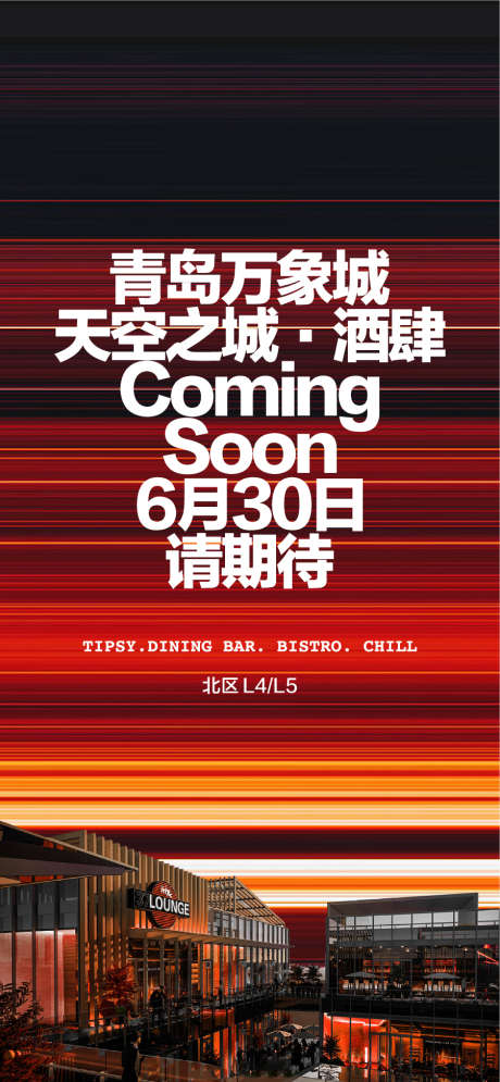 万象城天空之城开业盛典海报_源文件下载_AI格式_900X1947像素-盛典,开业,天空之城-作品编号:2025110414083247-志ˈ̹设‘网