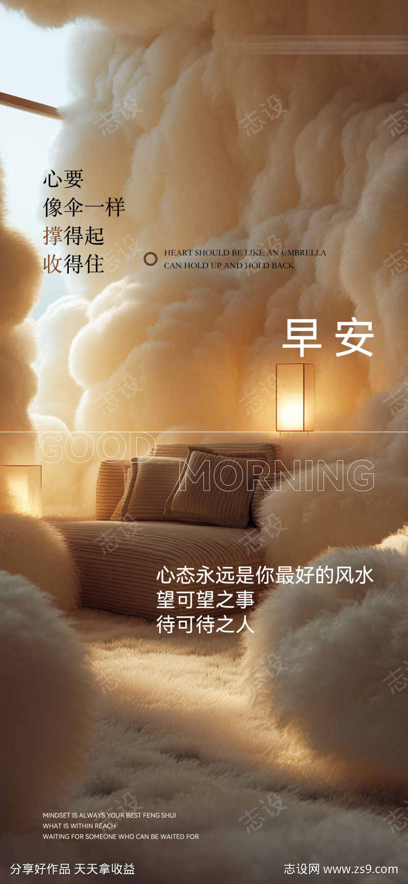 早安暖绒绒日签海报