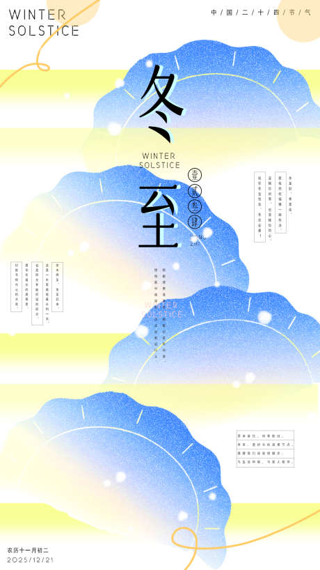 冬至节气海报_源文件下载_PSD格式_1080X1920像素-海报,节气,冬至-作品编号:2025110415056190-志˒设˯网