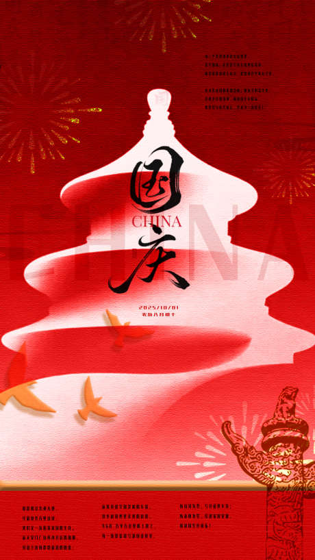 国庆节日海报_源文件下载_PSD格式_1080X1920像素-国庆,海报,十一-作品编号:2025110415061856-志ˈ̹设ˌ网