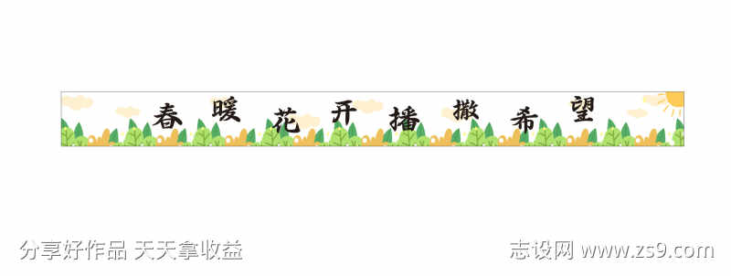 卡通春暖花开彩色横幅春天学校活动