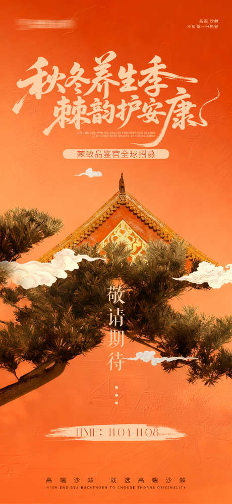 养生活动预热海报_源文件下载_PSD格式_1080X2338像素-秋冬,中式,养生-作品编号:2025110415117561-志ˈ̹设ʹ֣֤֚֫֗ׄ网