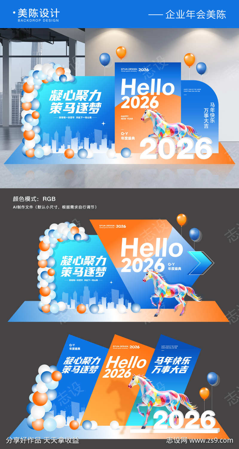 2026企业年会美陈背景板
