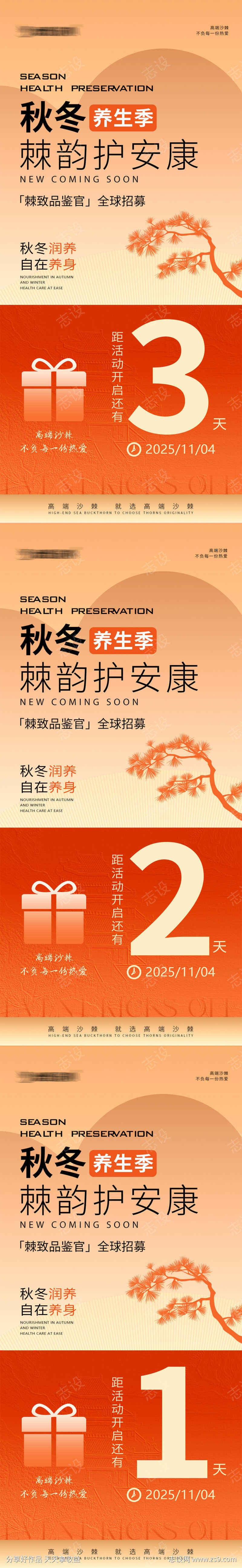 养生倒计时活动海报