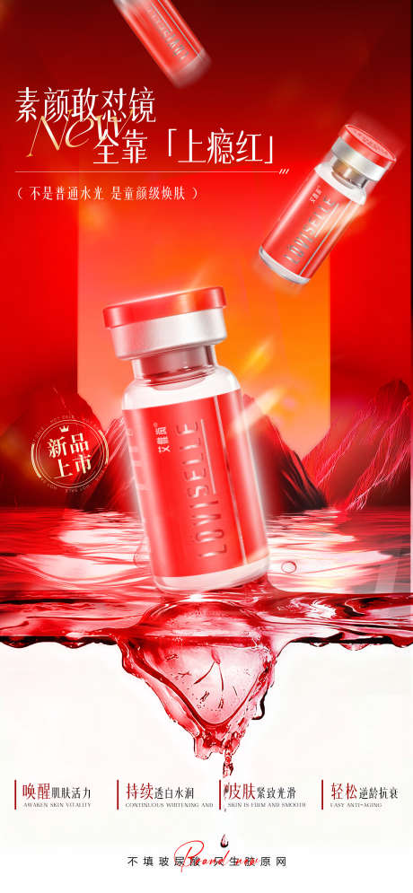 医美艾维岚上瘾红海报_源文件下载_PSD格式_2250X4869像素-海报,上瘾红,艾维岚-作品编号:2025110415141842-志˰设.网