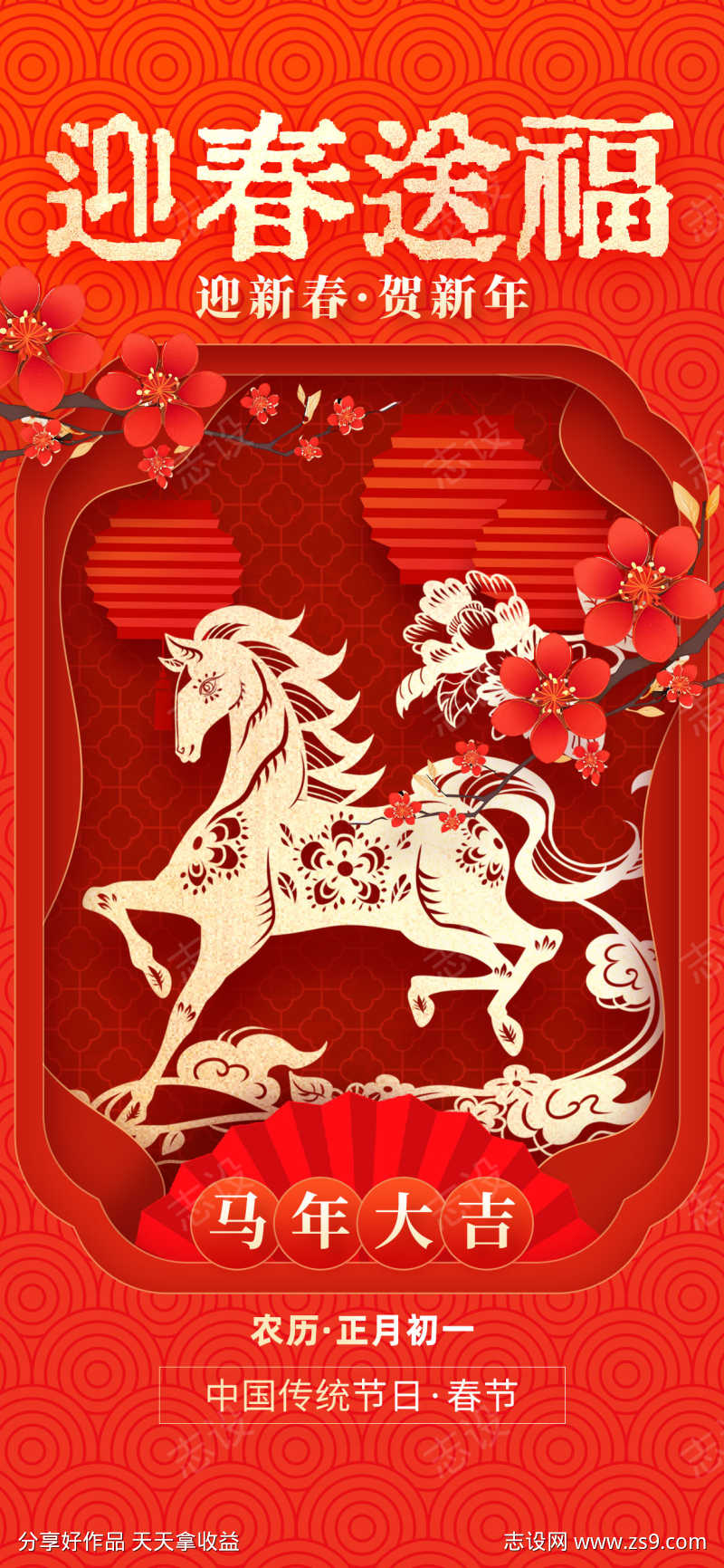 2026马年春节海报源文件162