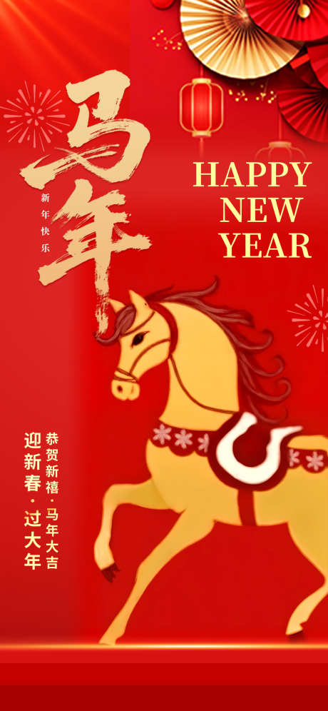 2026马年春节海报源文件161_源文件下载_PSD格式_1242X2688像素-新禧,恭贺,贺岁-作品编号:2025110416241380-志˙设ˆ网