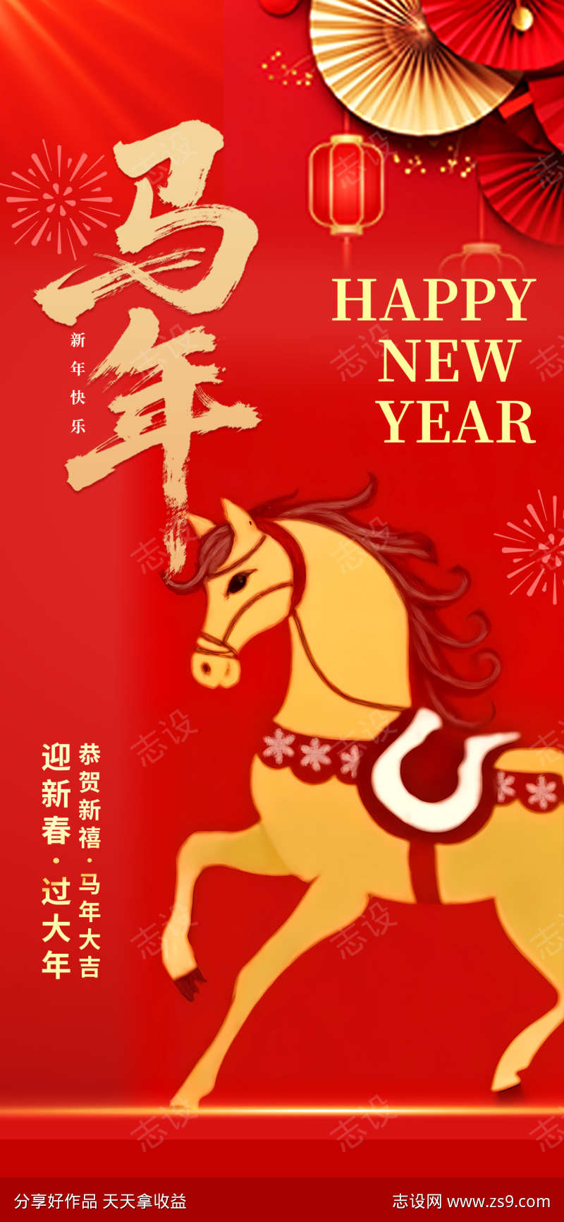 2026马年春节海报源文件161