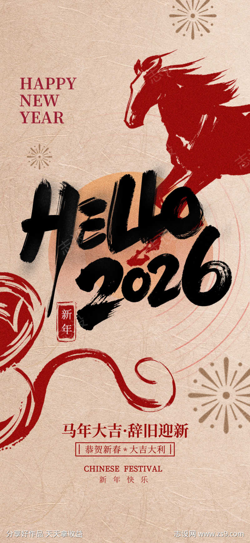 2026马年春节海报源文件160