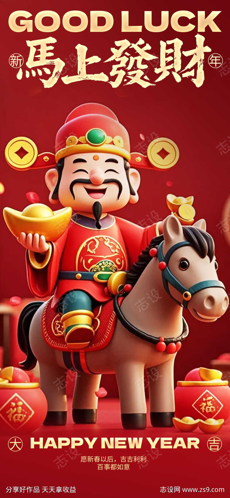2026马年春节海报源文件158