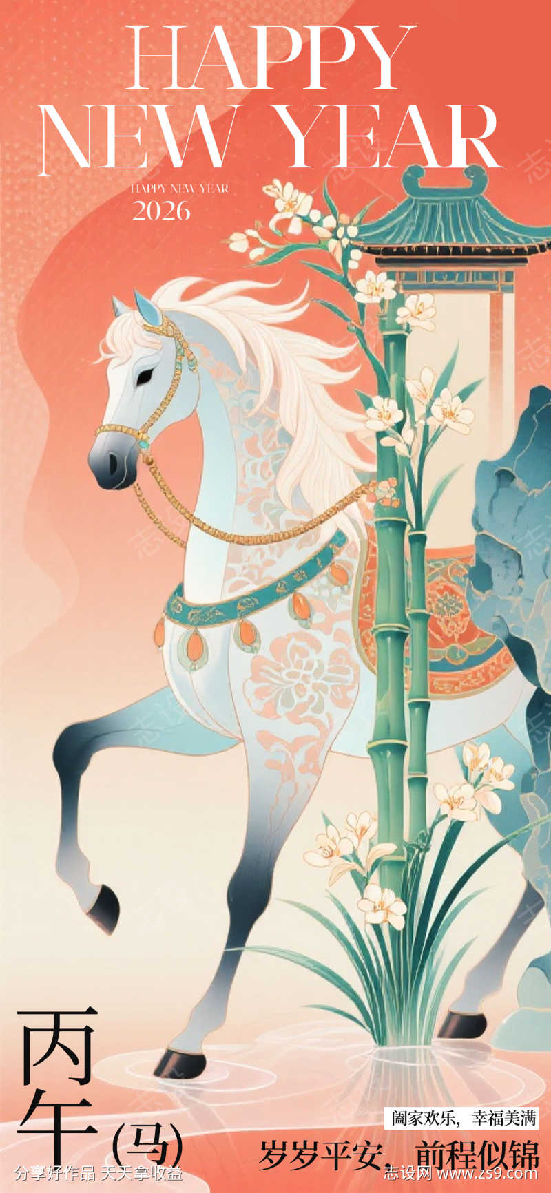 2026马年春节海报源文件157