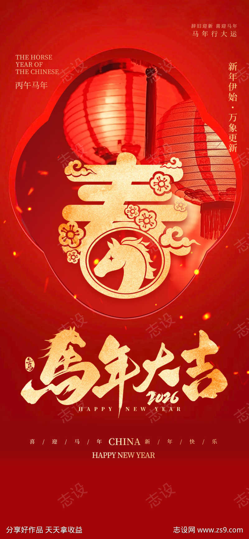 2026马年春节海报源文件156