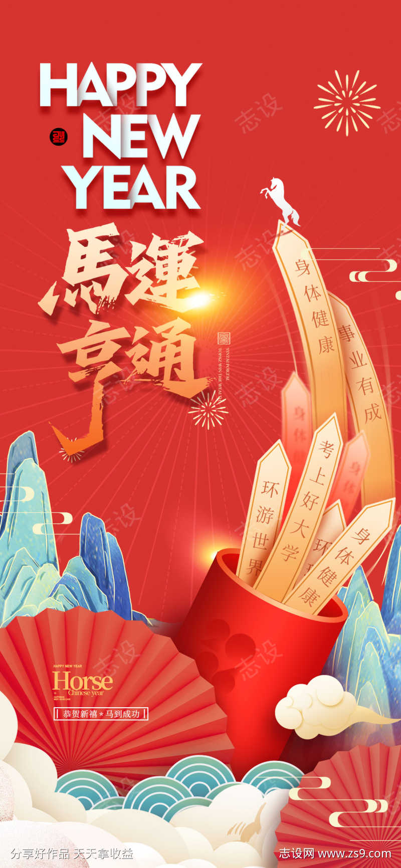 2026马年春节海报源文件154