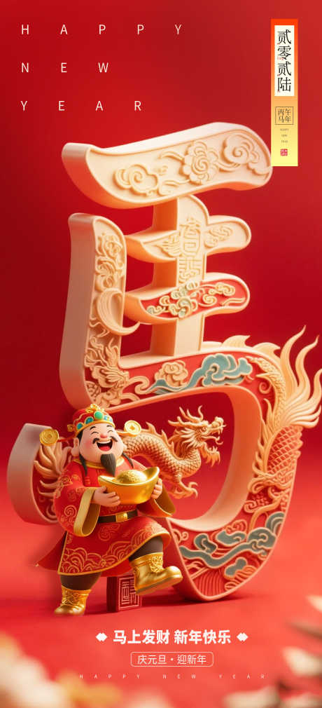 2026马年春节海报源文件152_源文件下载_PSD格式_2362X5188像素-迎新,贺岁,除夕-作品编号:2025110416285170-志‛ۛ设·网