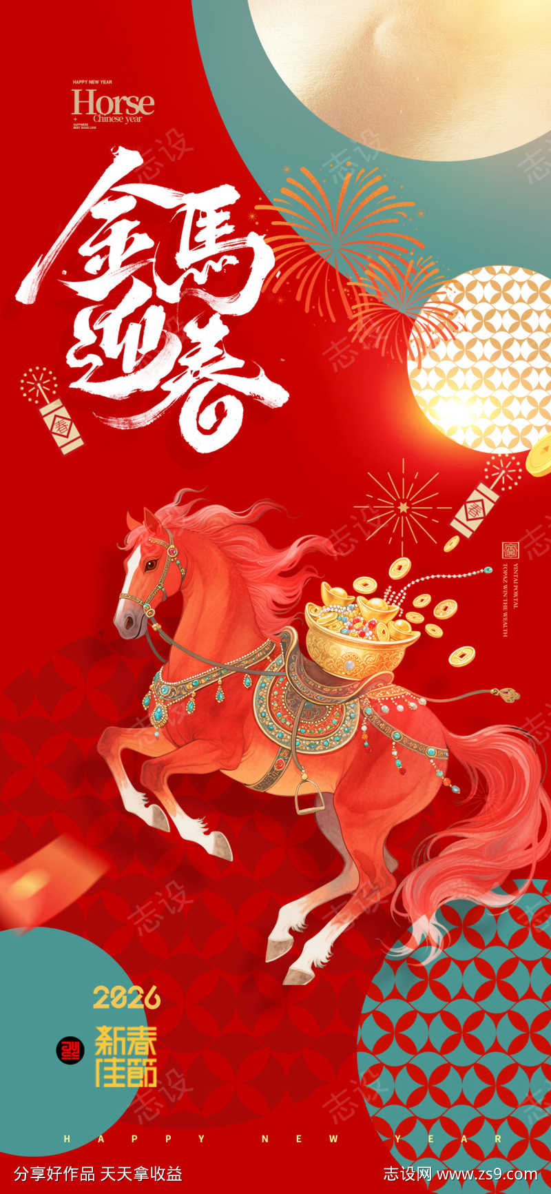 2026马年春节海报源文件149