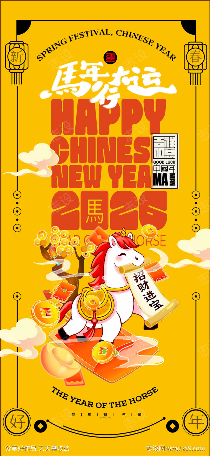 2026马年春节海报源文件148