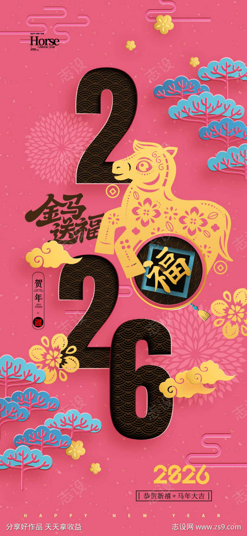 2026马年春节海报源文件144