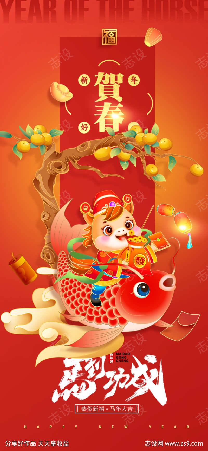 2026马年春节海报源文件143