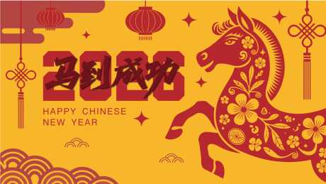 2026马年新年活动_源文件下载_AI格式_7935X4461像素-中式,春节,新年-作品编号:2025110416154149-志,设ˌ网