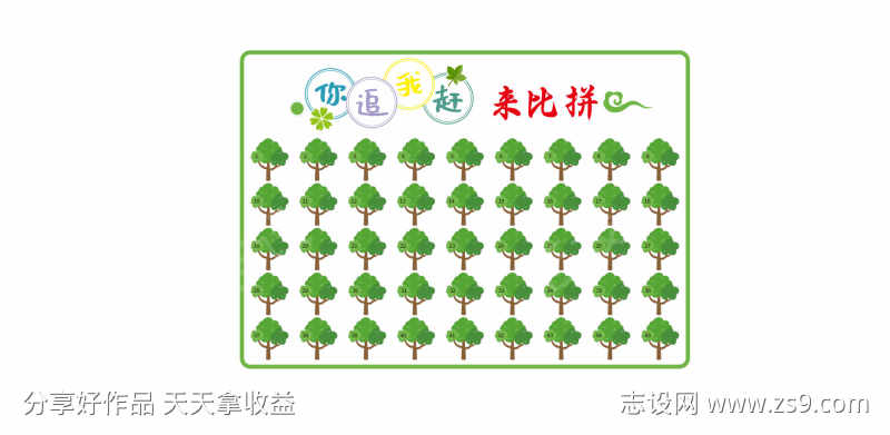 学校班级学生姓名墙你追我敢海报广告板文化