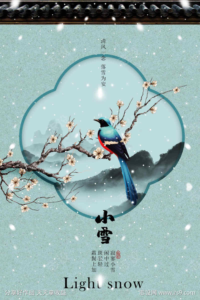 小雪时节节气传统海报