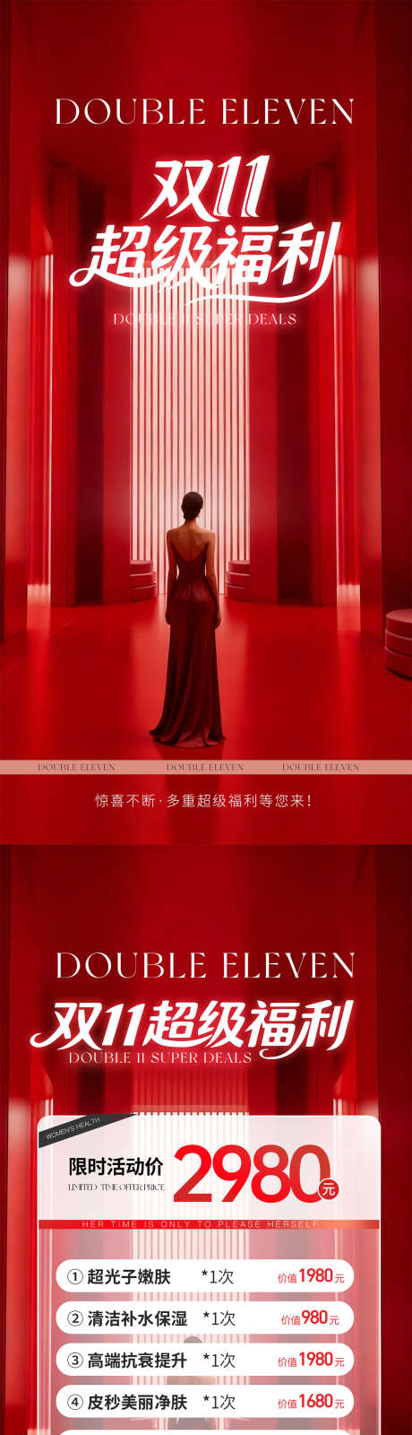 双11活动_源文件下载_PSD格式_1243X5088像素-秒杀,医美方案,促销-作品编号:2025110416164097-志ˉ设·网