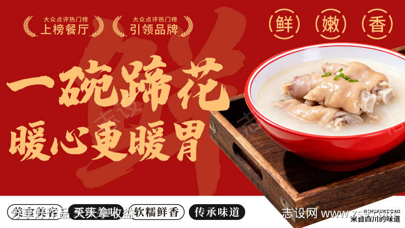 蹄花汤美食海报